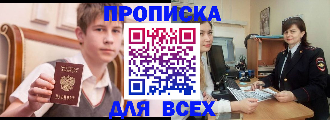 временная регистрация для школы в Ершове