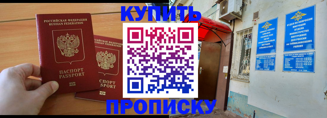 прописка штамп в Ершове