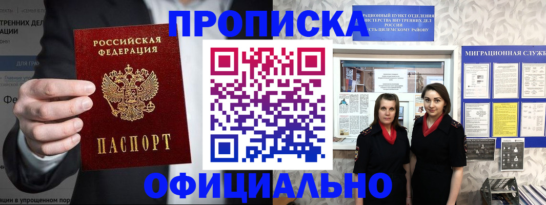 прописка гарантия в Ершове