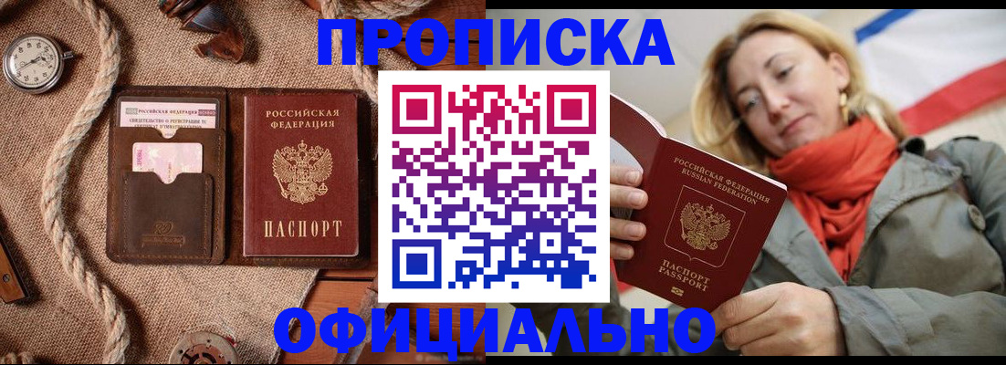 прописка штамп в Ершове