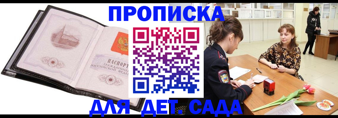 временная регистрация купить в Ершове